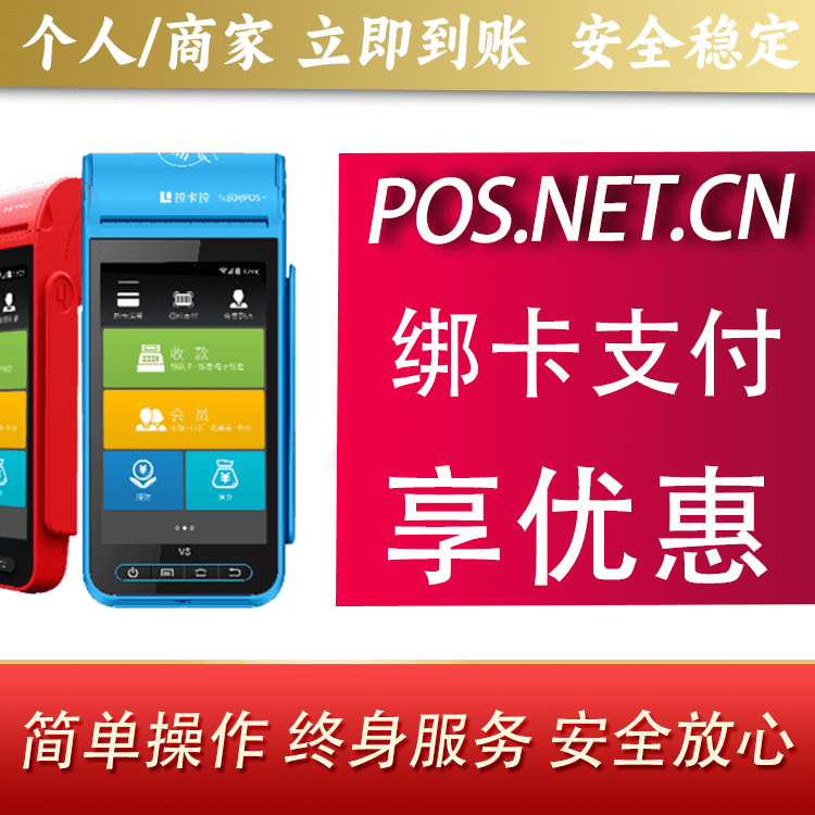 阿拉尔拉卡拉智能pos机
