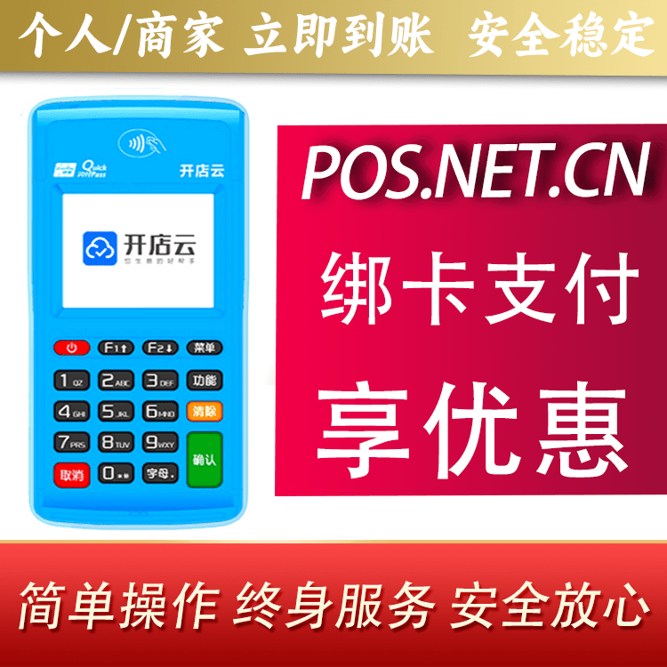 阿拉尔开店云电签pos