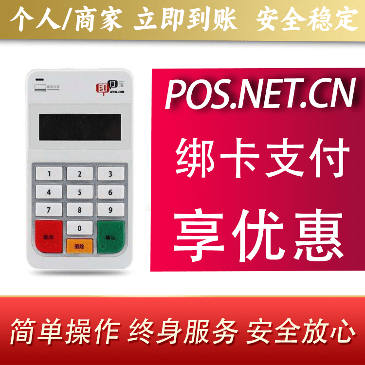 阿拉尔即付宝电签POS