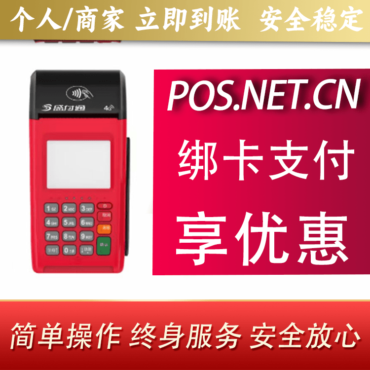 阿拉尔盛付通大POS