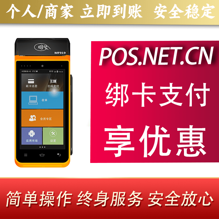 阿拉尔海科智能POS机