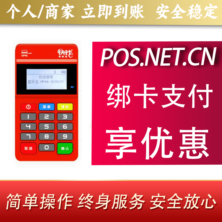 阿拉尔安收宝MPOS