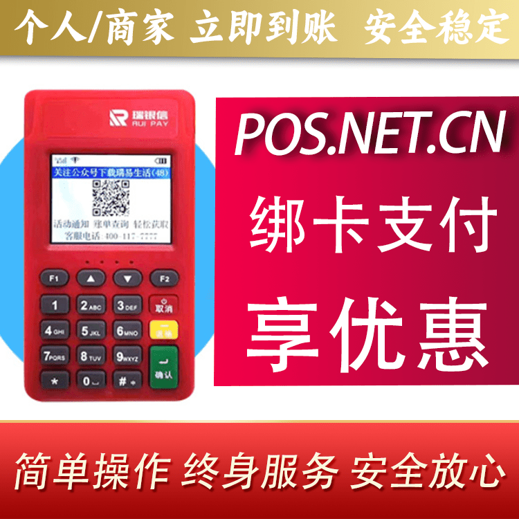 阿拉尔瑞POS电签