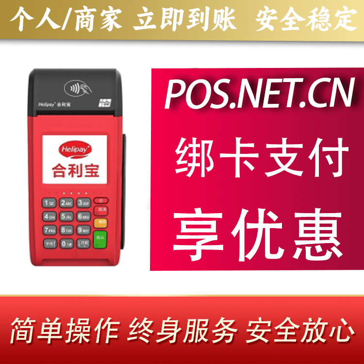 阿拉尔合利宝大POS