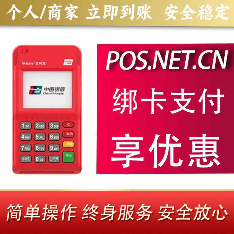 阿拉尔合利宝电签POS