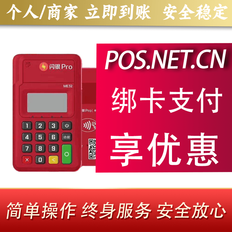 阿拉尔闪银Pro智能支付终端