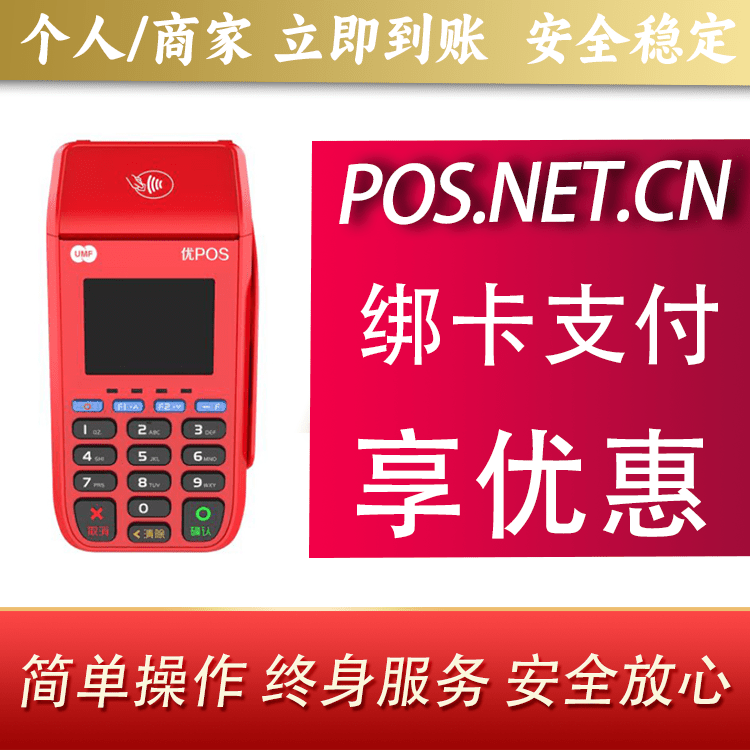 阿拉尔联动优POS智能支付