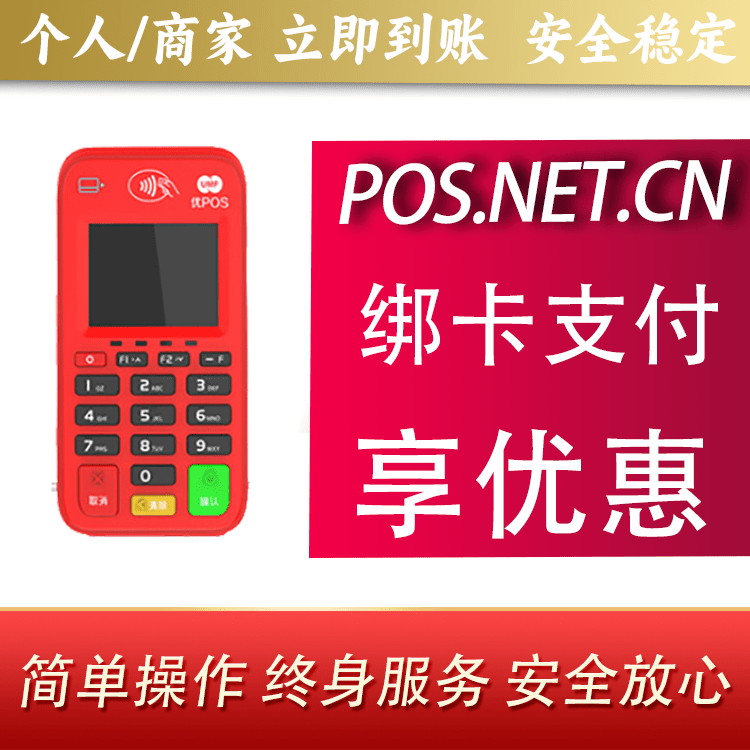 阿拉尔联动优势电签POS终端