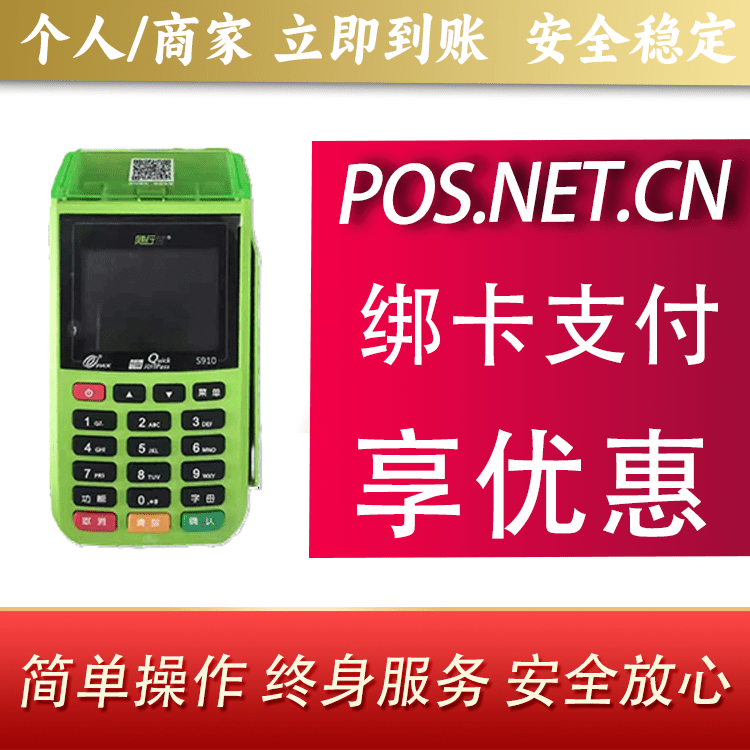 阿拉尔随行付大POS