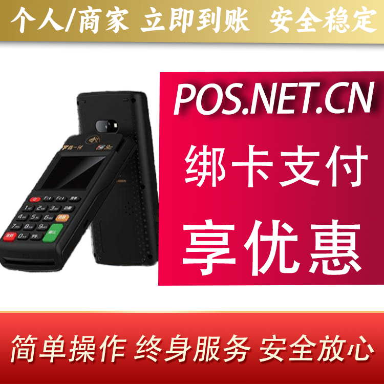 阿拉尔鑫一付智能POS
