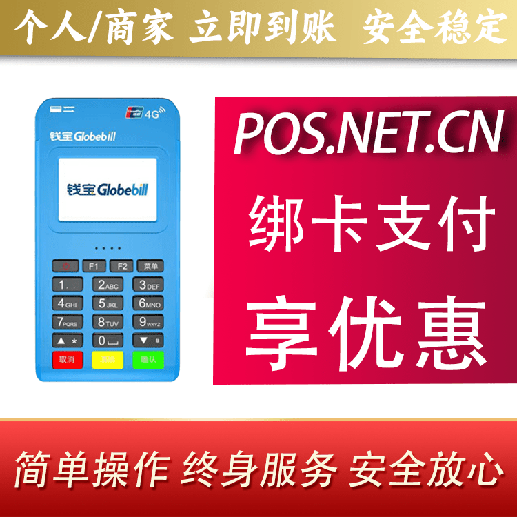 阿拉尔钱宝MPOS蓝牙支付