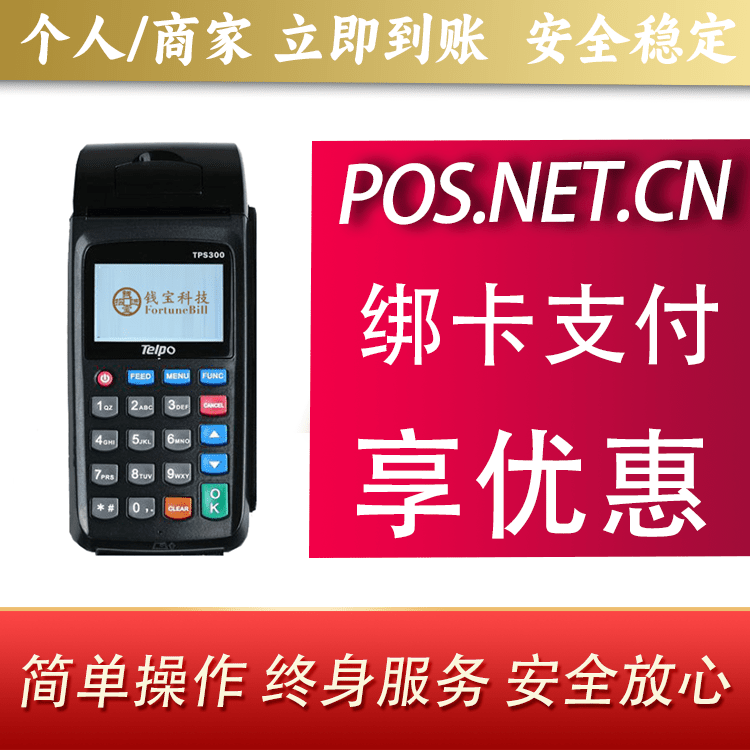 阿拉尔钱宝大POS