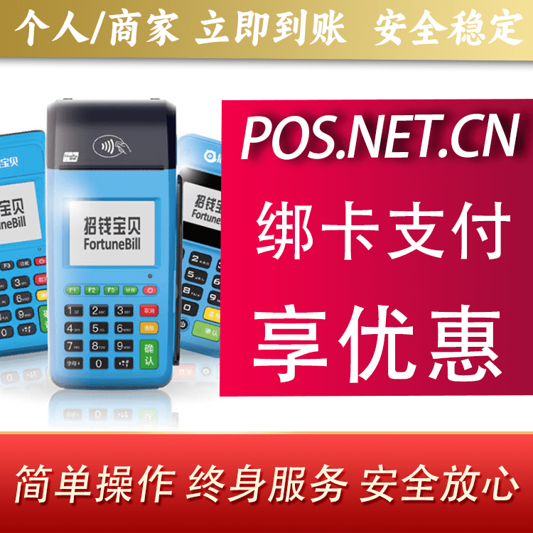 阿拉尔钱大宝POS