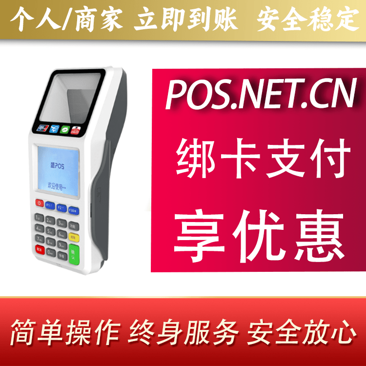 阿拉尔超级盛POS智能