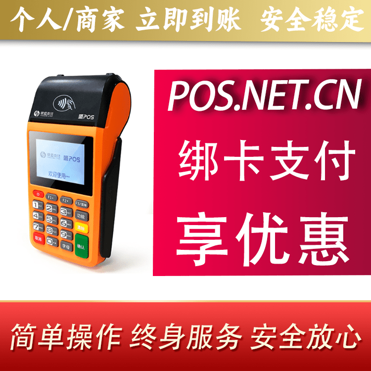 阿拉尔盛POS