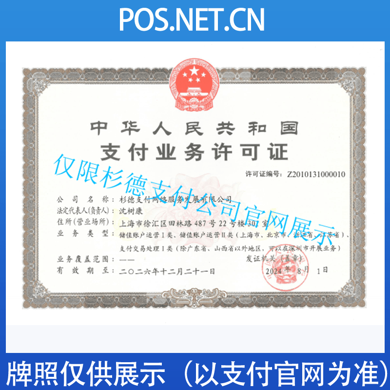 阿拉尔杉德支付牌照