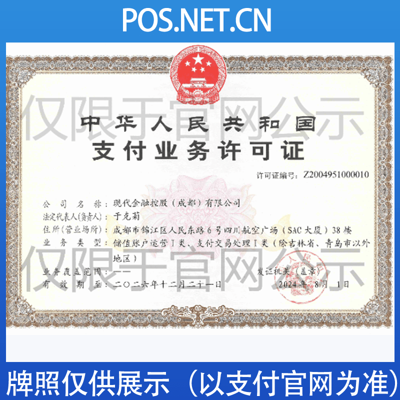 阿拉尔现代金控支付牌照