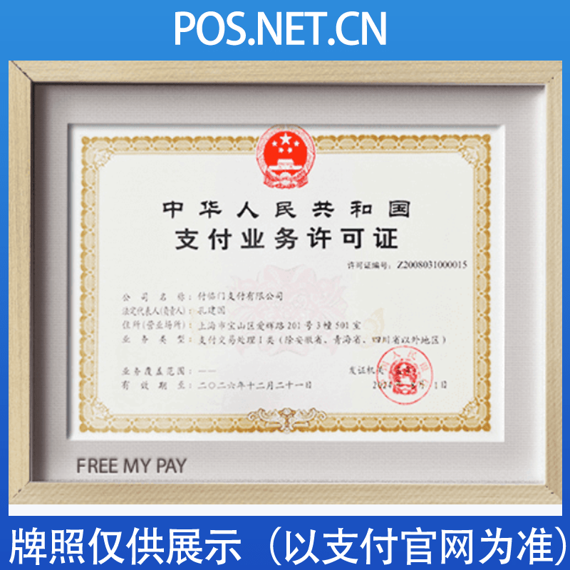 阿拉尔付临门支付牌照