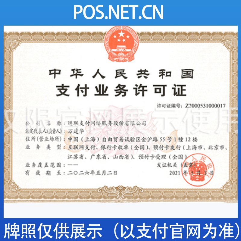 阿拉尔通联支付牌照